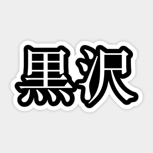 Kurasawa Sticker